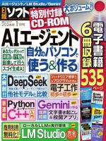 日経ソフトウエア 2026年1月号 (発売日2025年11月21日) 表紙
