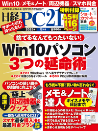 日経PC21バックナンバーDVD 2020-2022 2023年05月30日発売号