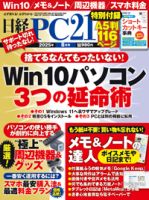 日経PC21の最新号【2025年8月号 (発売日2025年06月24日)】| 雑誌