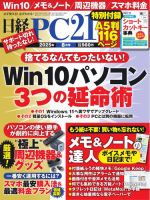 日経パソコン 縮刷版 DVD 2017年1月～2020年8月 3年8か月分 日経PC21バックナンバーDVD 2021-2023 2024年05月29日発売号