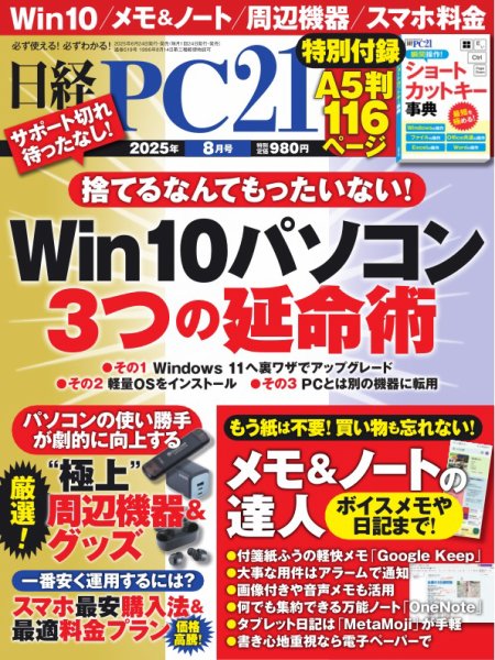 日経PC21 2025年8月号 (発売日2025年06月24日) 表紙