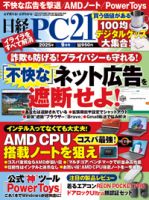 日経　パソコン　1983年10月〜2.3年分位あります。 日経PC21