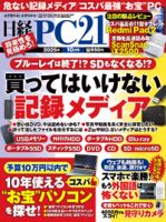 日経PC21の最新号【2025年10月号 (発売日2025年08月22日