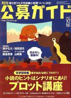 公募ガイド 10月号 表紙