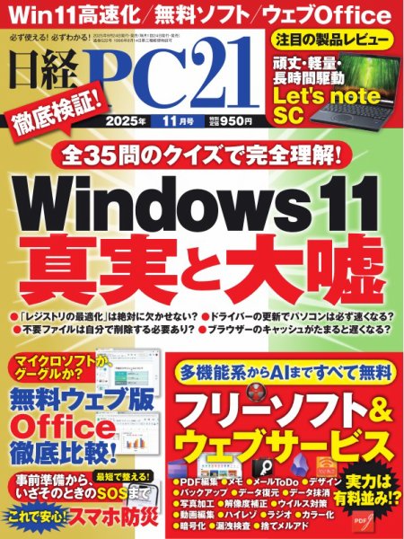 日経PC21 2025年11月号 (発売日2025年09月24日) 表紙