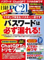 日経PC21のバックナンバー | 雑誌/電子書籍/定期購読の予約はFujisan