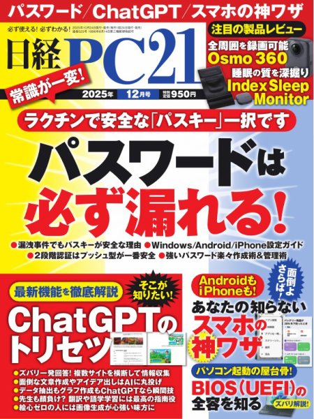 日経PC21 2025年12月号 (発売日2025年10月24日) 表紙