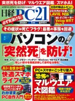 日経PC21の最新号【2026年1月号 (発売日2025年11月21日)】| 雑誌/電子