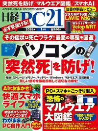 日経PC21の最新号【2026年1月号 (発売日2025年11月21日)】| 雑誌/電子