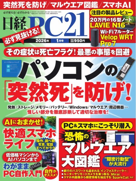 日経PC21 2026年1月号 (発売日2025年11月21日) 表紙