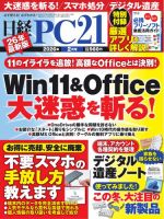 日経PC21 2026年2月号 (発売日2025年12月24日) 表紙