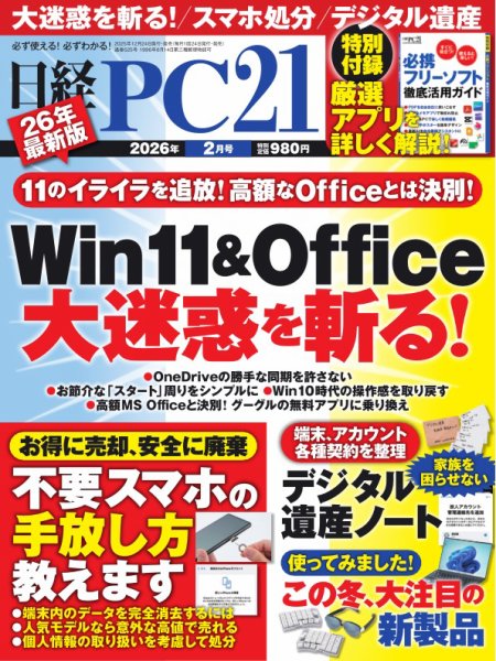 日経PC21 2026年2月号 (発売日2025年12月24日) 表紙