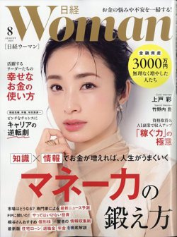 日経ウーマン 2025年8月号 (発売日2025年07月07日) 表紙
