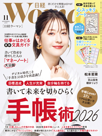 日経WOMAN　2018年11月号　特集 手帳の書き方 日経WOMAN 2018年11月号 特集 手帳の書き方 日経ウーマン 2018年 11
