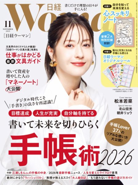日経ウーマン 2025年11月号 (発売日2025年10月07日) | 雑誌/電子書籍 日経ウーマン 2025年11月号 (発売日2025年10月07日) | 雑誌/電子書籍