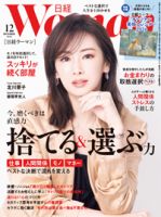 日経ウーマン 2025年12月号 表紙