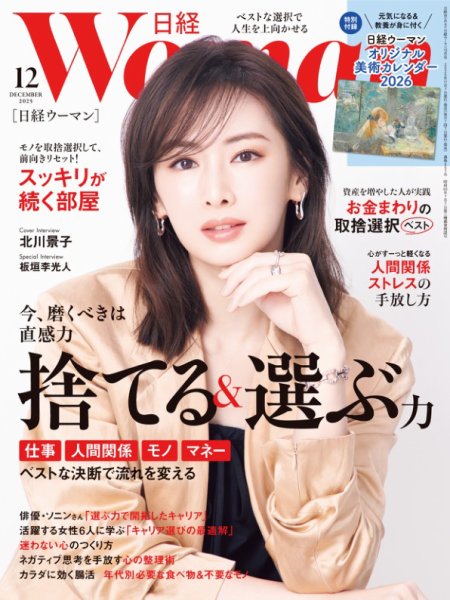 日経ウーマン 2025年12月号 (発売日2025年11月07日) | 雑誌/電子書籍