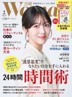 日経ウーマン 2026年2月号 表紙