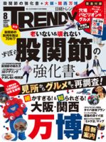日経トレンディ (TRENDY)のバックナンバー | 雑誌/電子書籍/定期