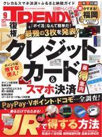 日経トレンディ (TRENDY)のバックナンバー | 雑誌/電子書籍/定期