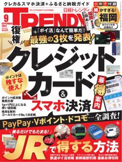 日経DI プレミアム版　2023年6月〜2025年5月(計2年分) セット 日経トレンディ2025年6月号増刊【表紙:機動戦士ガンダム ジークアクス