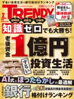 日経トレンディ (TRENDY)の最新号【2026年2月号 (発売日2026年01月05日