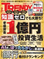 日経トレンディ (TRENDY) 2026年2月号 (発売日2026年01月05日) | 雑誌