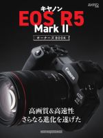 キヤノン EOS R5 Mark Ⅱ オーナーズBOOK Motor Magazine Mook (発売日2025年01月10日) 表紙