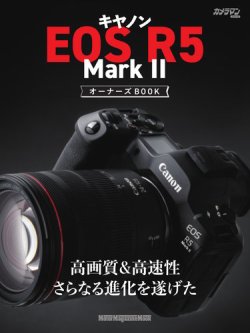 キヤノン EOS R5 Mark Ⅱ オーナーズBOOK Motor Magazine Mook (発売日2025年01月10日) 表紙