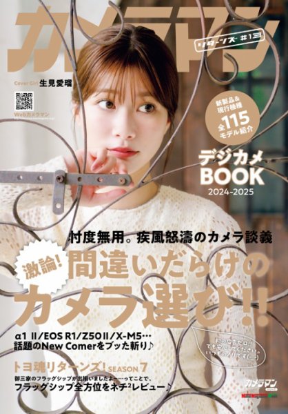カメラマン リターンズ#13 間違いだらけのカメラ選び!! &デジカメBOOK2024-2025 Motor Magazine Mook (発売日2024年12月23日) 表紙