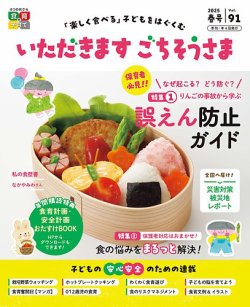 いただきます　ごちそうさま 2025年春号 (発売日2025年02月01日) 表紙