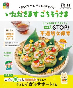 いただきます　ごちそうさま 2025年夏号 (発売日2025年05月01日) 表紙