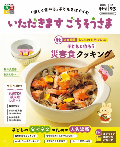 いただきます　ごちそうさま 2025年秋号 (発売日2025年08月01日) 表紙