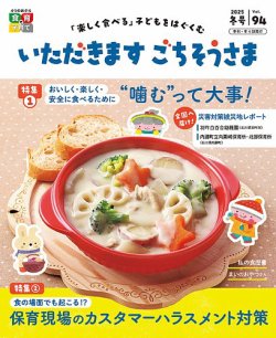 いただきます　ごちそうさま 2025年冬号 (発売日2025年11月01日) 表紙