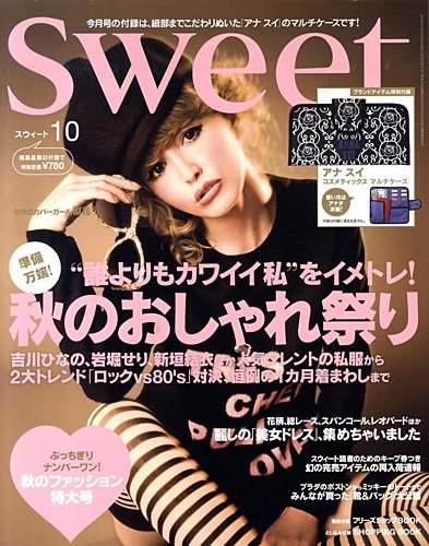 雑誌 Sweet 2009年8月号 12冊セット | biaxial-films.com