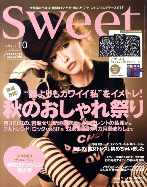 Sweet（スウィート） 2009年09月12日発売号 表紙
