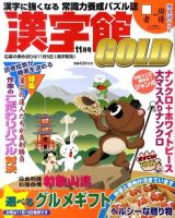 漢字館GOLD 表紙
