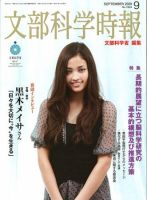 月刊　文部科学時報 ２００９年９月 (発売日2009年09月10日) 表紙