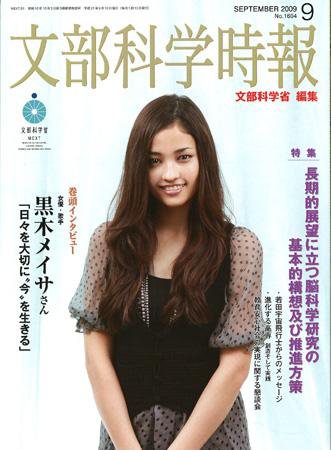 月刊　文部科学時報 ２００９年９月 (発売日2009年09月10日) 表紙