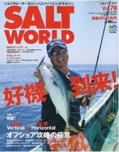 SALT WORLD（ソルトワールド） Vol.78 (発売日2009年09月15日) 表紙