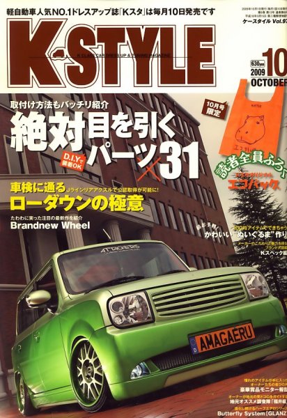 K-STYLE（Kスタイル） 10月号 (発売日2009年09月10日) 表紙