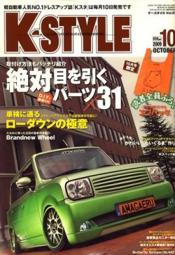 K Style Kスタイル 10月号 発売日09年09月10日 雑誌 定期購読の予約はfujisan