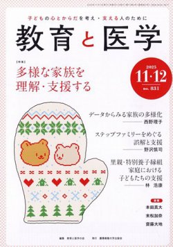 教育と医学 11・12月号 (発売日2025年10月27日) 表紙