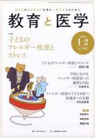 教育と医学 2026年1・2月号 (発売日2025年12月26日) 表紙