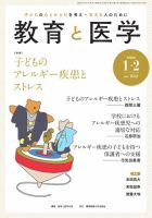 教育と医学 2026年1・2月号 表紙