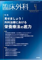 臨床外科 Vol.80 No.4 表紙