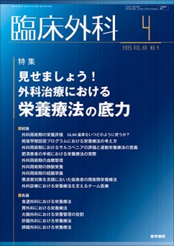 臨床外科 Vol.80 No.4 (発売日2025年04月20日) 表紙