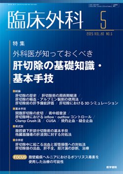 臨牀消化器内科（冊子版）年間購読（2025年1月-12月） | 神陵文庫