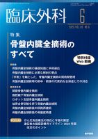 臨床外科 Vol.80 No.6 表紙