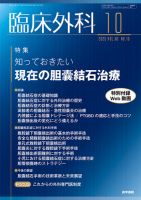 臨床外科 Vol.80 No.10 表紙